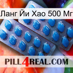 Ланг Йи Хао 500 Мг viagra2